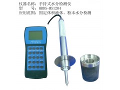 H-BD5m手持式粉末料水分测试仪能测物质水分