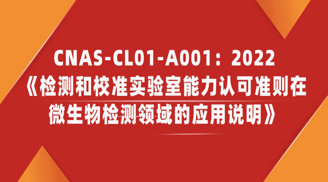 CNAS-CL01-A0012022 У׼ʵϿ׼΢Ӧ˵ѵ